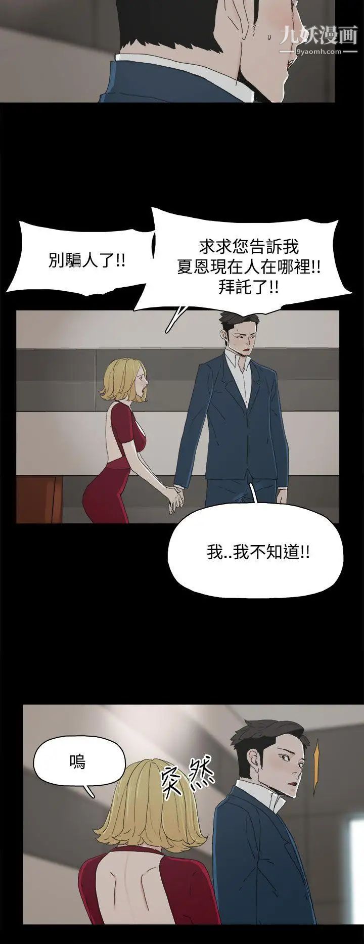 代理孕母第23话-夏恩的过去