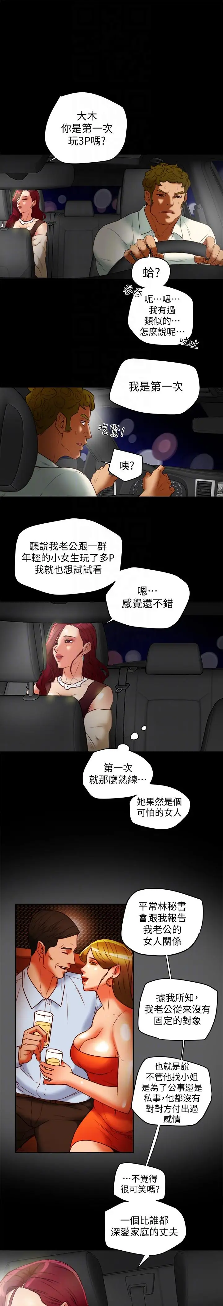 有夫同享第21话-我要诱惑妳老公