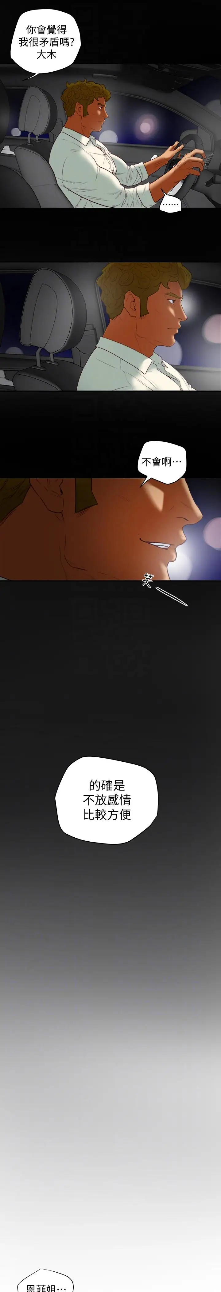 有夫同享第21话-我要诱惑妳老公