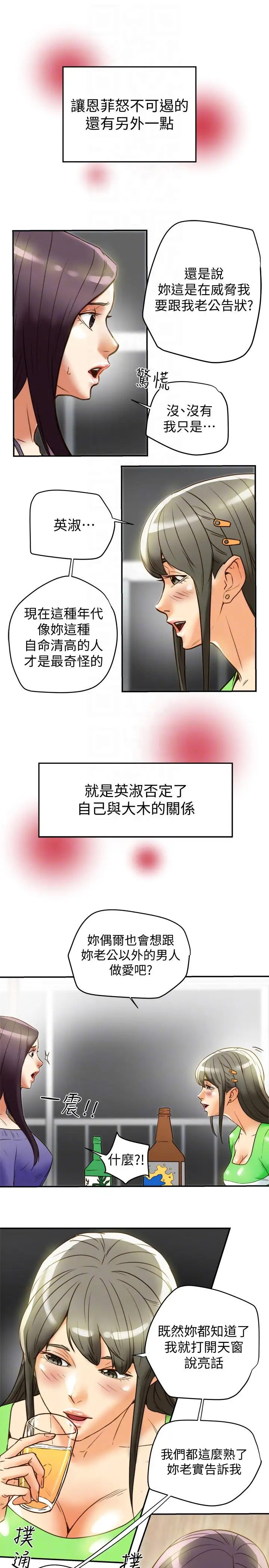 有夫同享第21話-我要誘惑妳老公