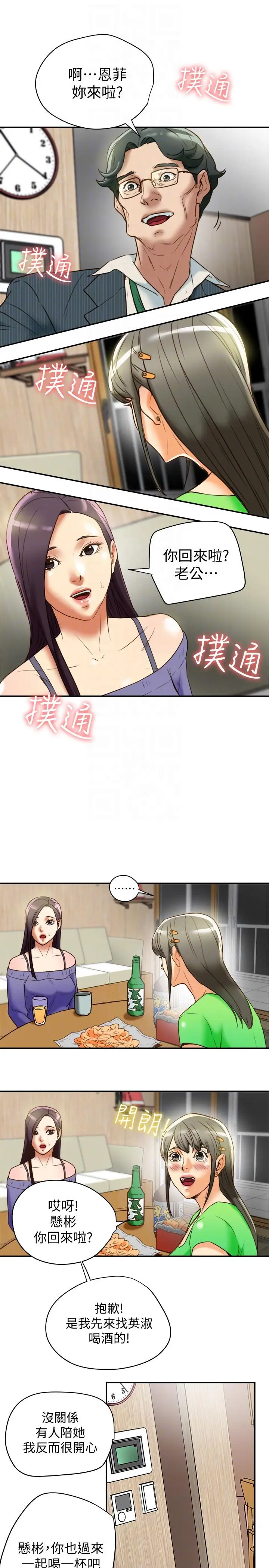 有夫同享第21话-我要诱惑妳老公