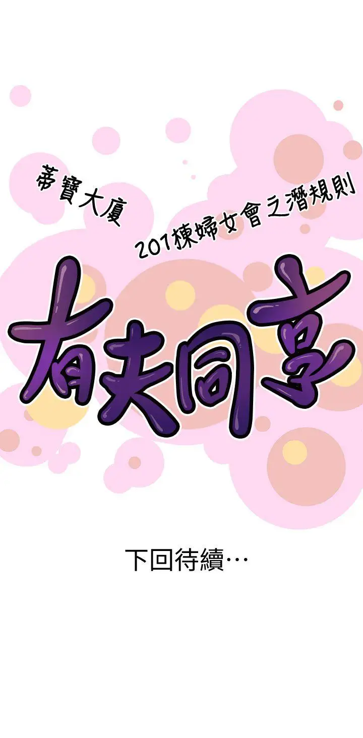 有夫同享第21话-我要诱惑妳老公