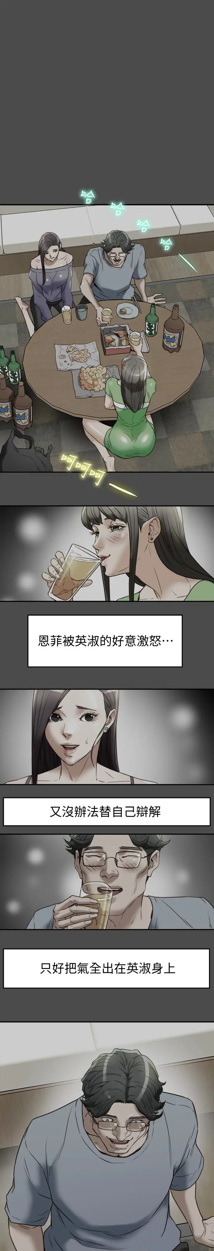 有夫同享第22話-我比你老婆…美味吧