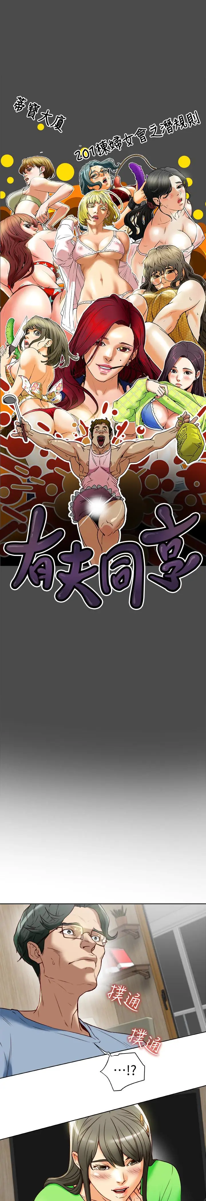 有夫同享第22话-我比你老婆…美味吧