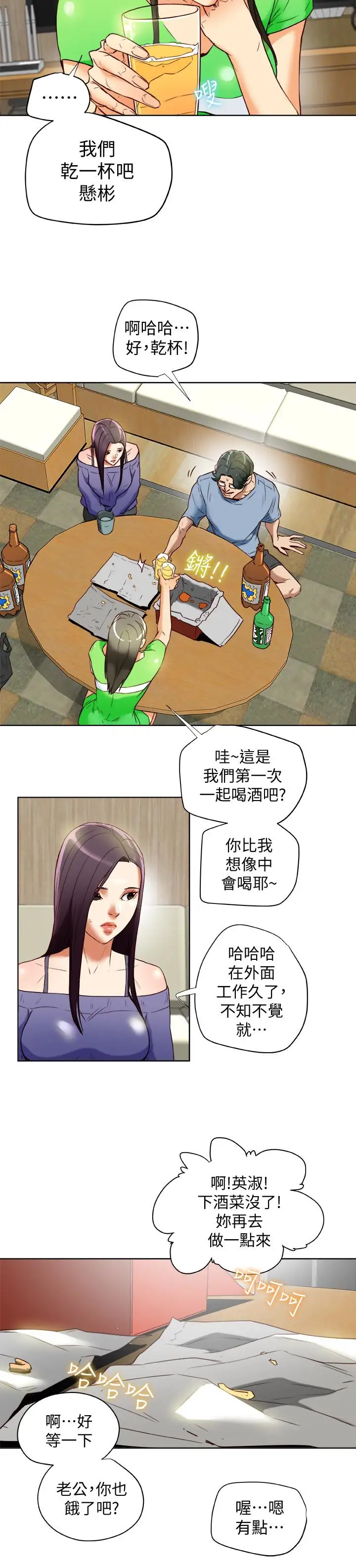 有夫同享第22話-我比你老婆…美味吧