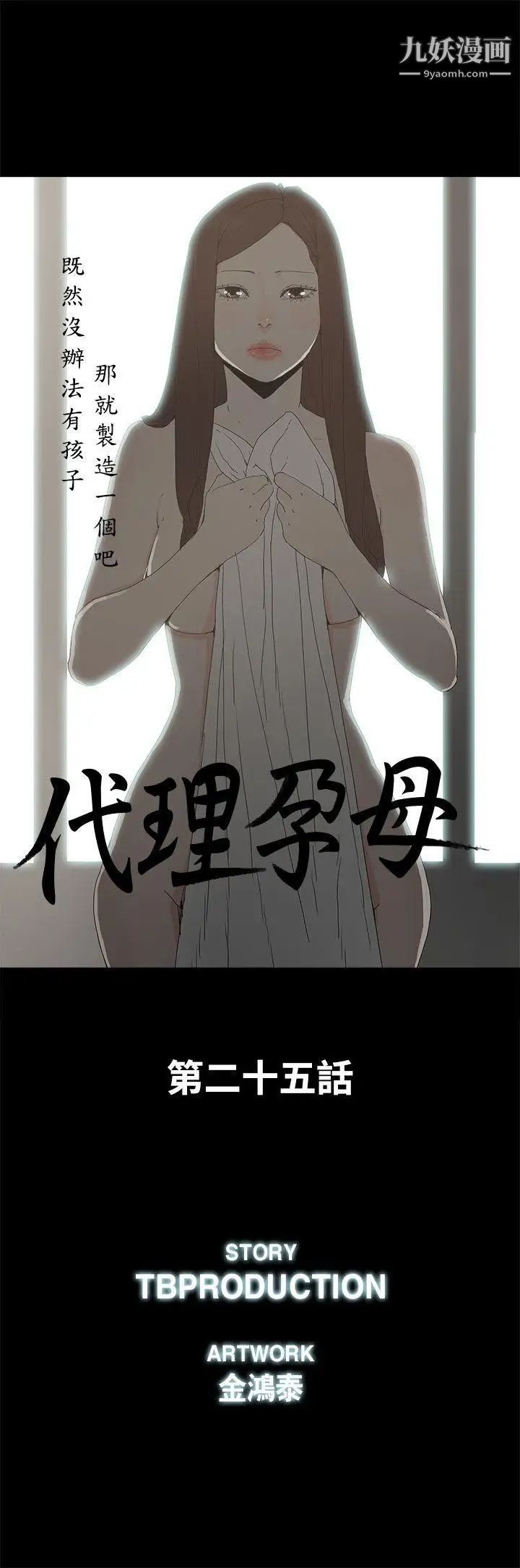 代理孕母第25话-背叛与愤怒