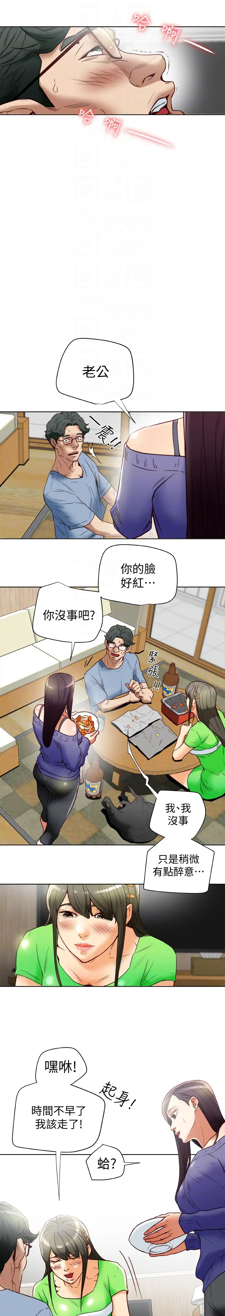 有夫同享第22话-我比你老婆…美味吧