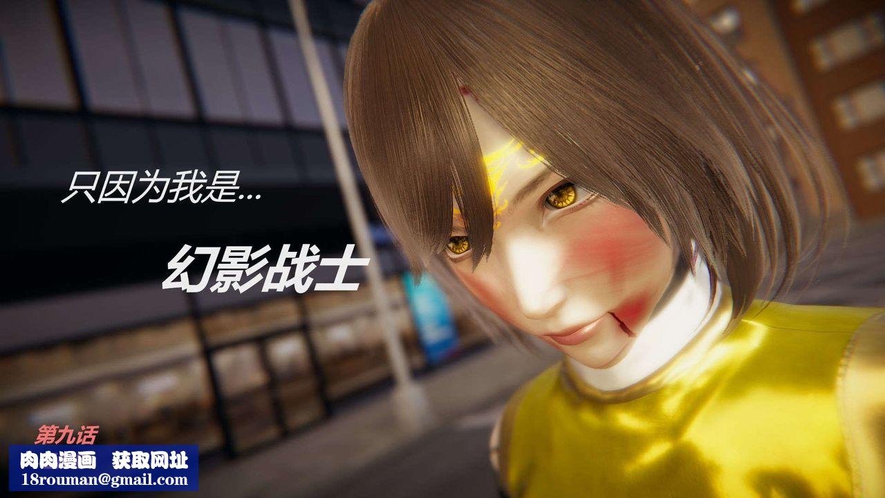 [3D]AI少女-幻影戰隊之章第33話