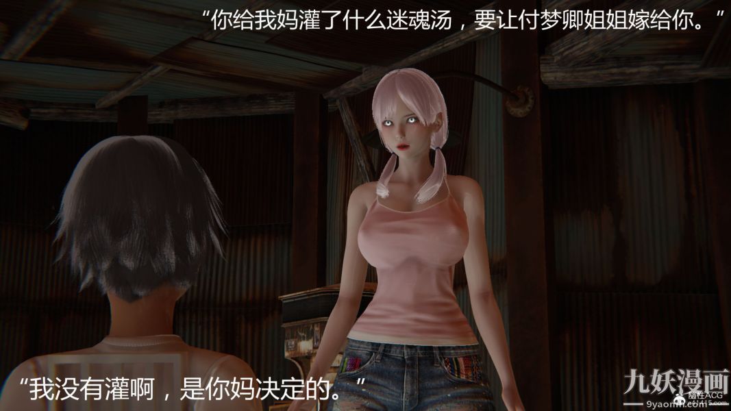 人情債償還系統[3D]第13話下