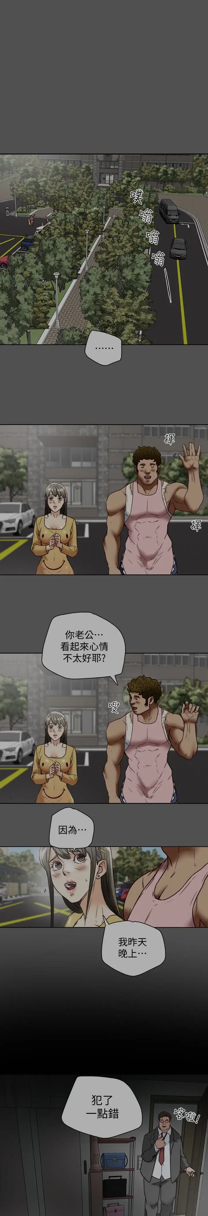 有夫同享第24话-激起男人征服欲的女子