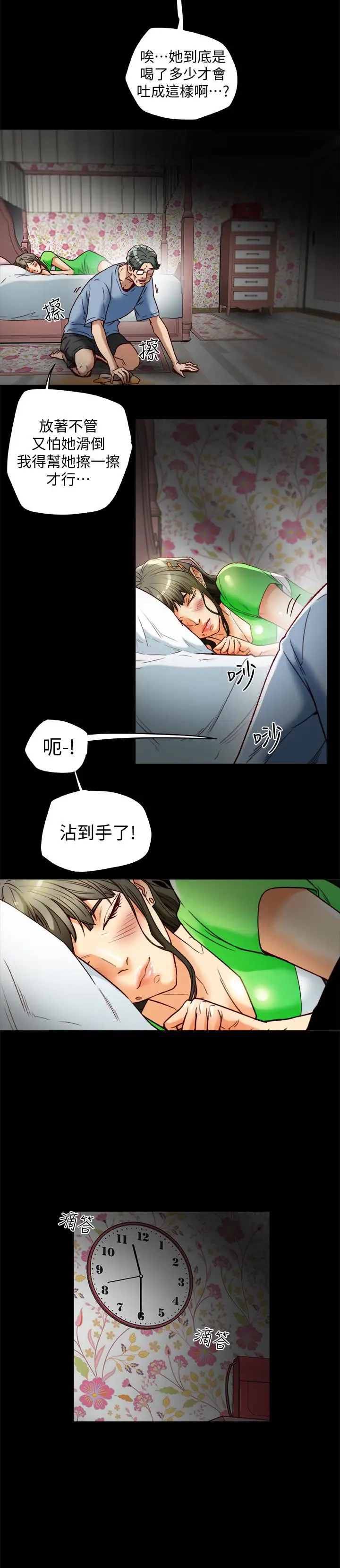 有夫同享第24话-激起男人征服欲的女子