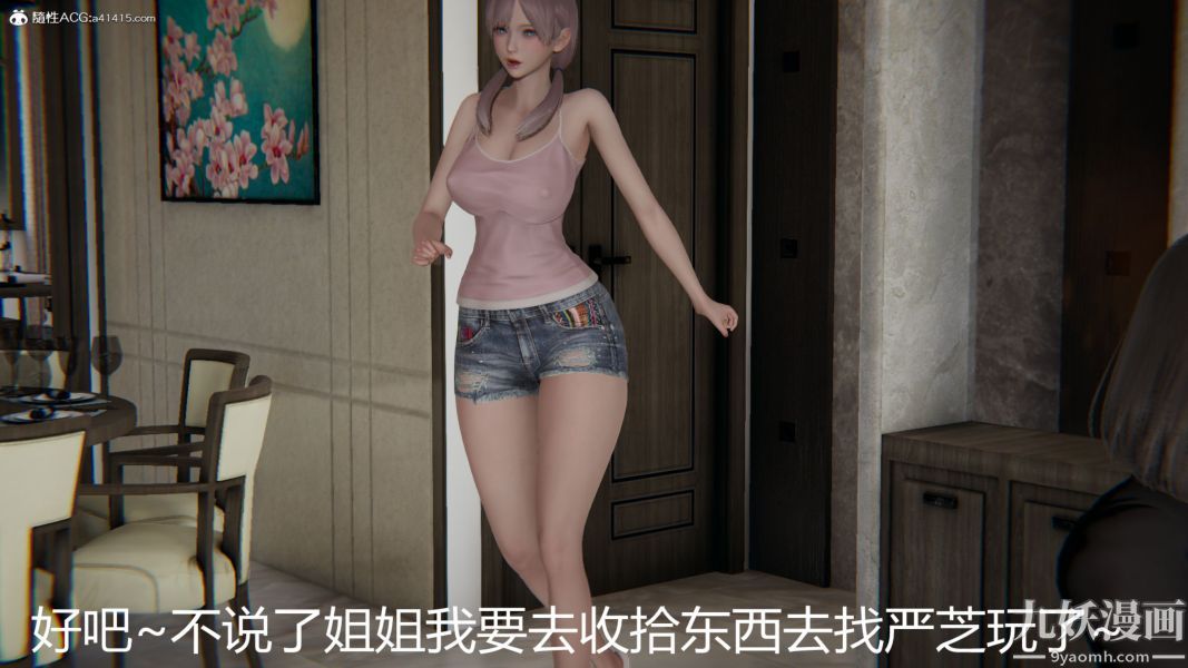 人情债偿还系统[3D]第15话下