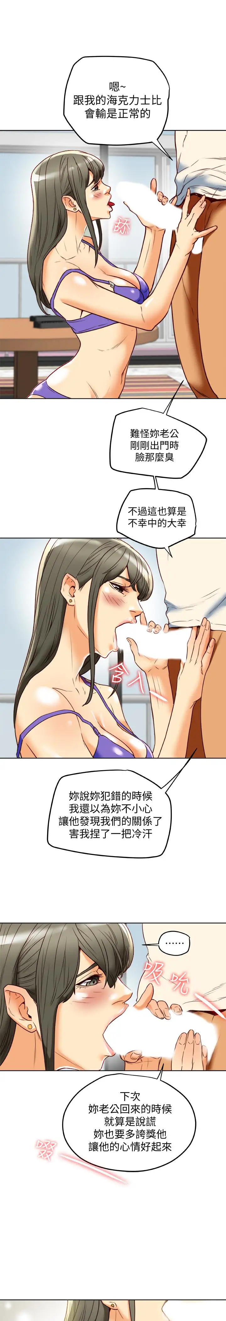 有夫同享第24話-激起男人征服欲的女子