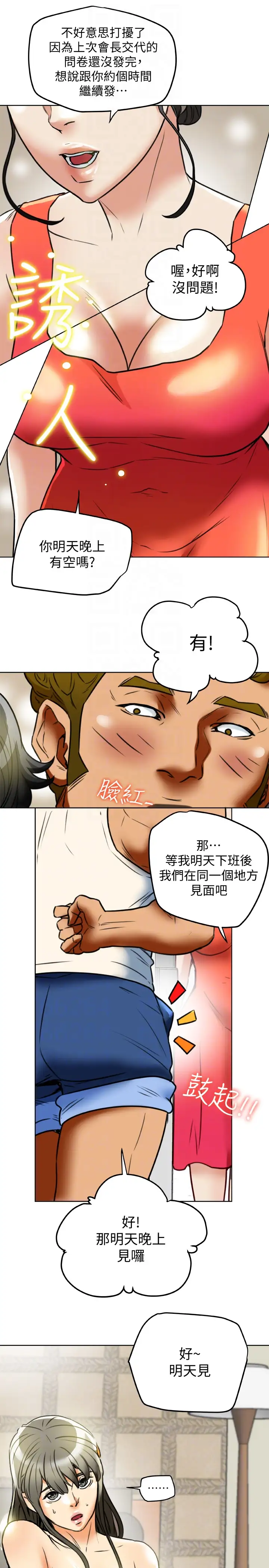 有夫同享第24话-激起男人征服欲的女子