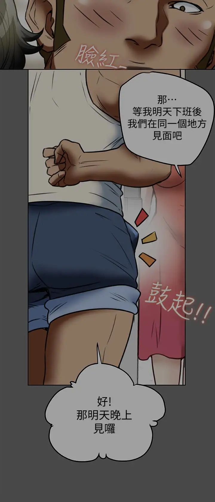 有夫同享第25话-不行…爸，不要…!