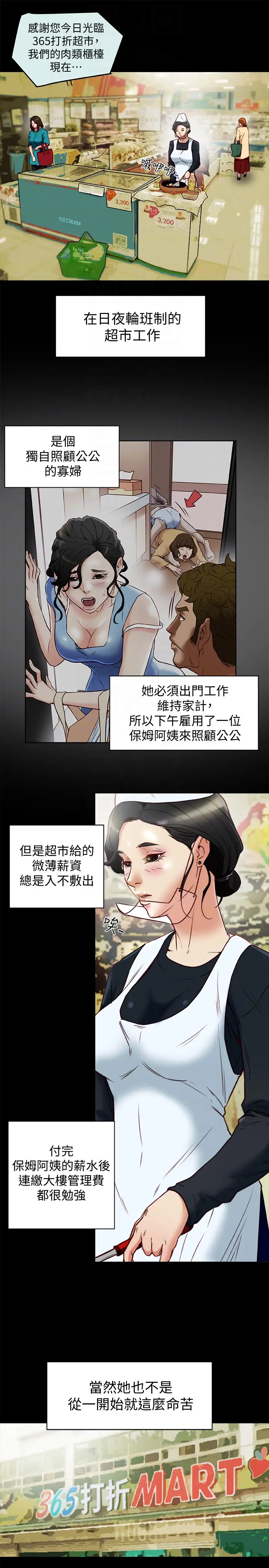 有夫同享第25话-不行…爸,不要…!