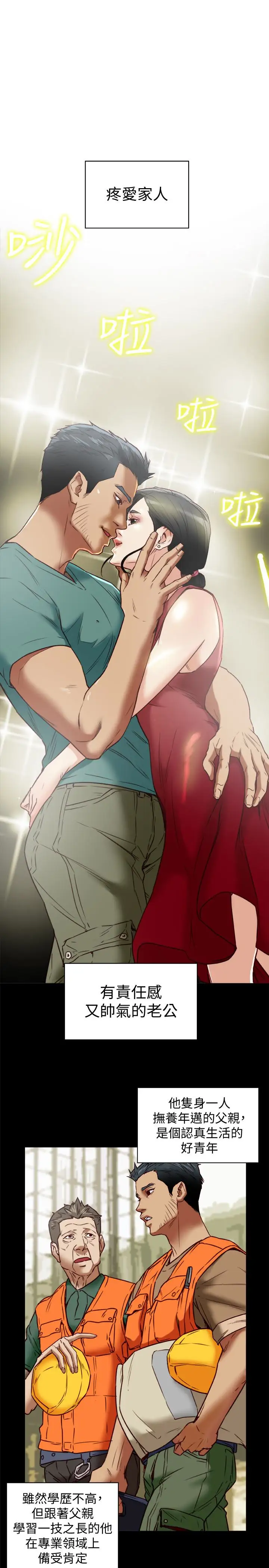 有夫同享第25话-不行…爸，不要…!