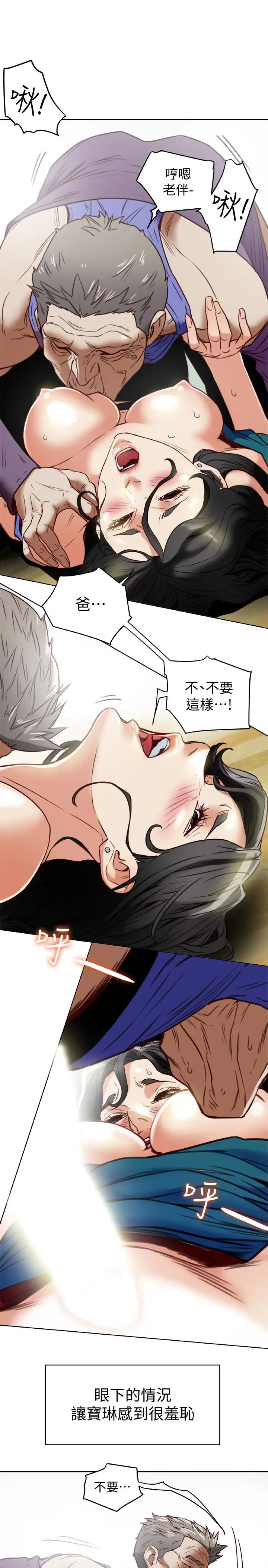 有夫同享第25话-不行…爸,不要…!