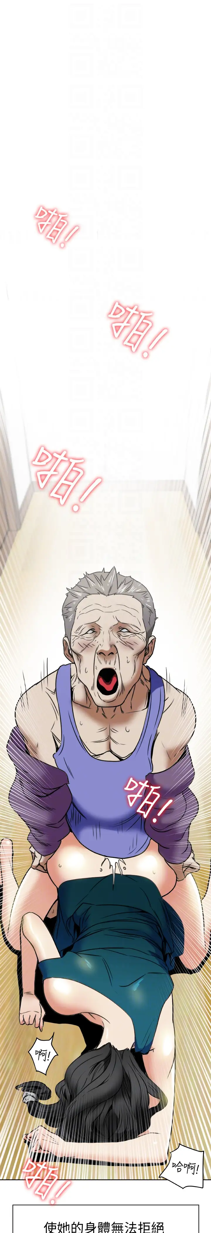 有夫同享第25话-不行…爸,不要…!