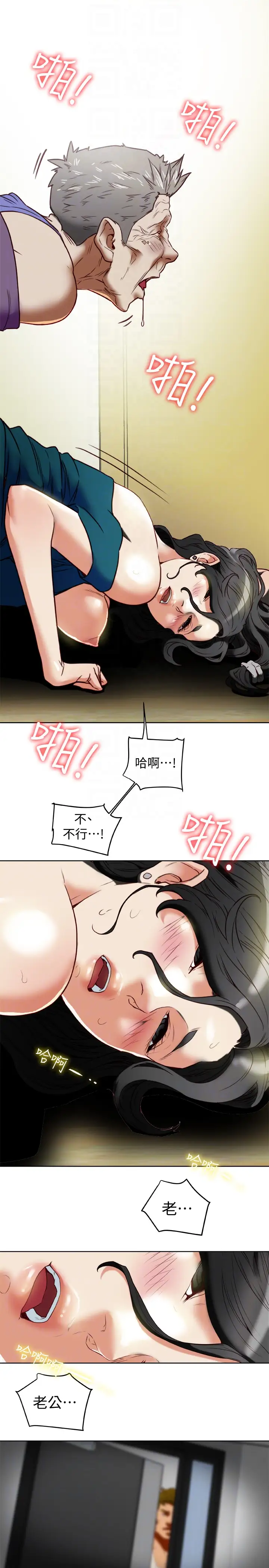 有夫同享第25話-不行…爸，不要…!