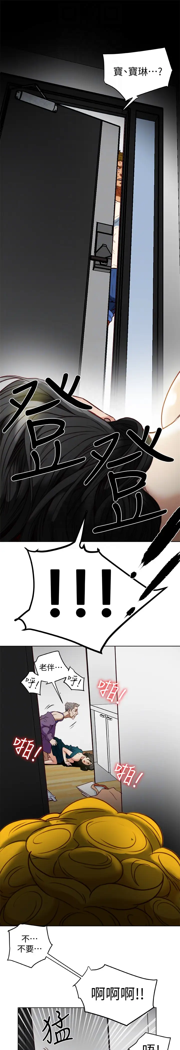 有夫同享第25话-不行…爸，不要…!