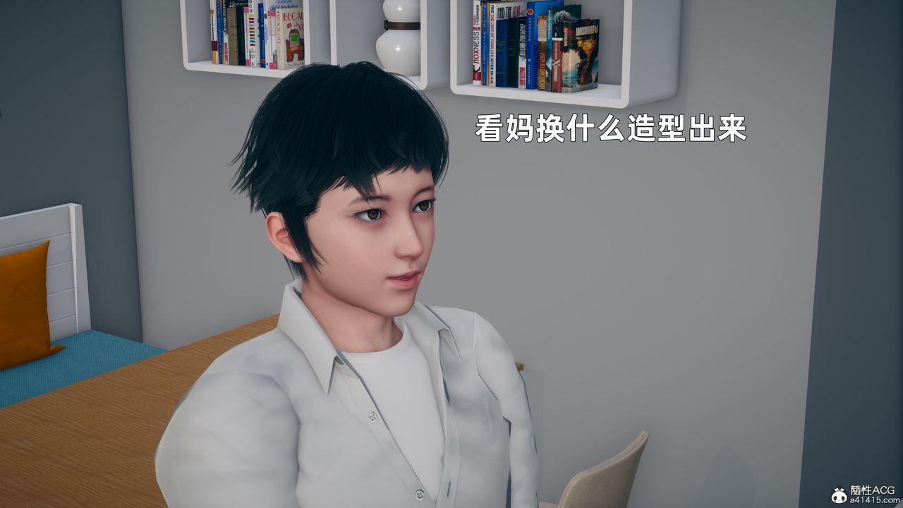 [3D]我与母亲第02话