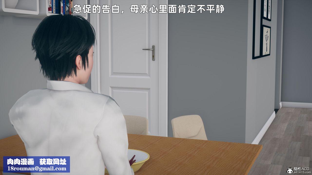 [3D]我与母亲第02话