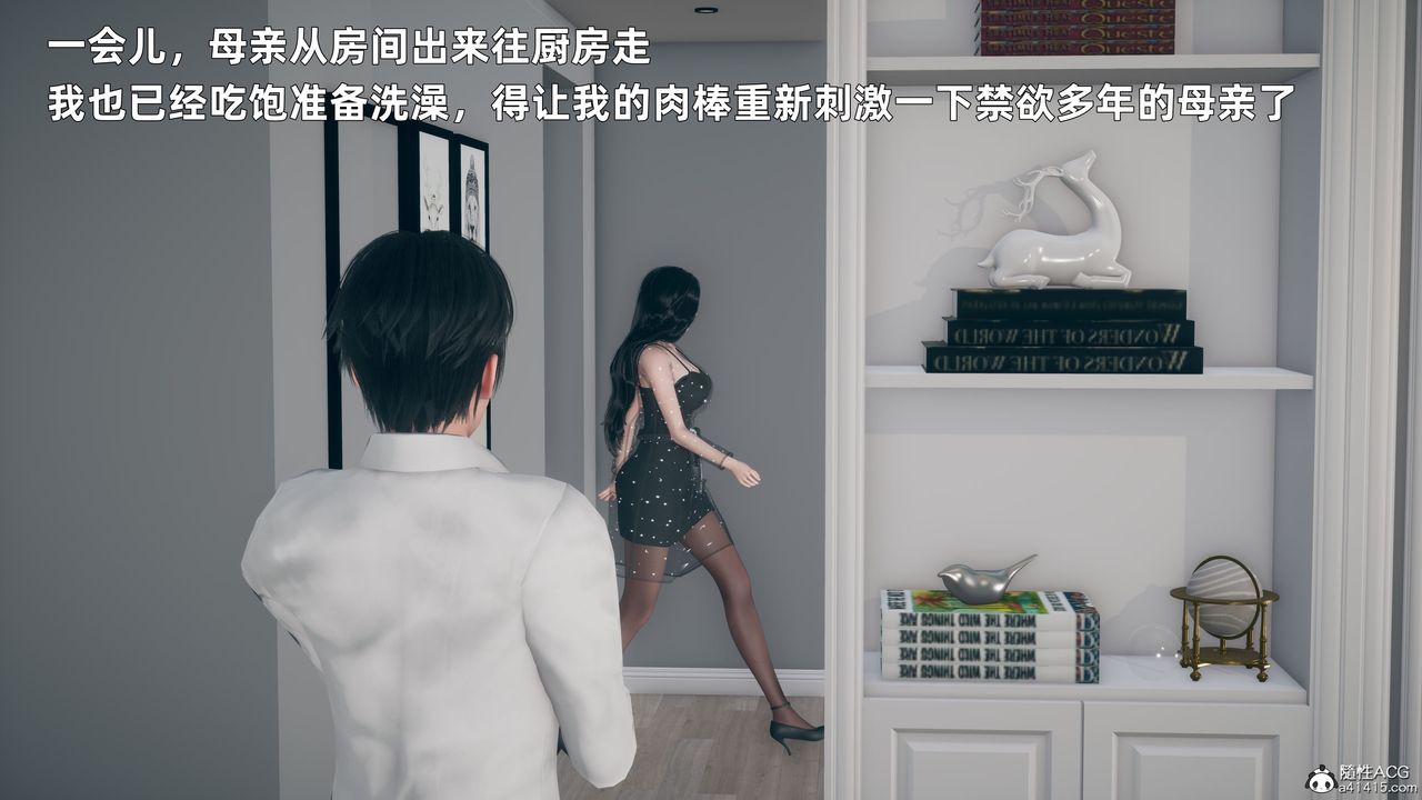 [3D]我与母亲第02话