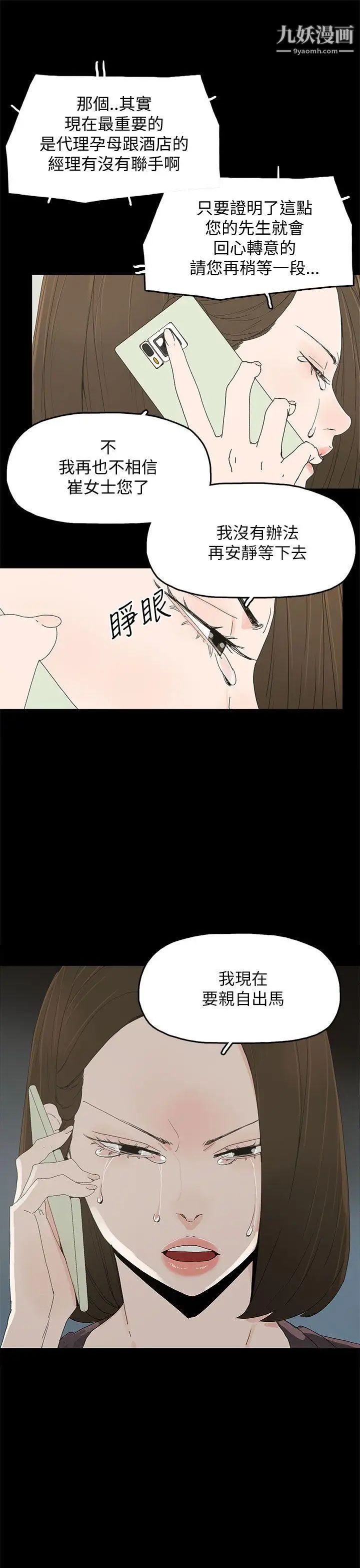 代理孕母第36话-要是您叫我离开,那我会走