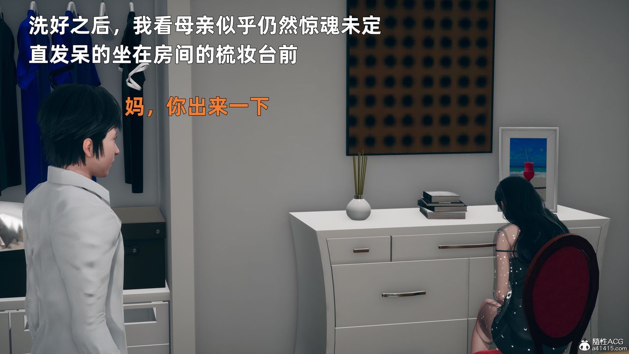 [3D]我与母亲第02话