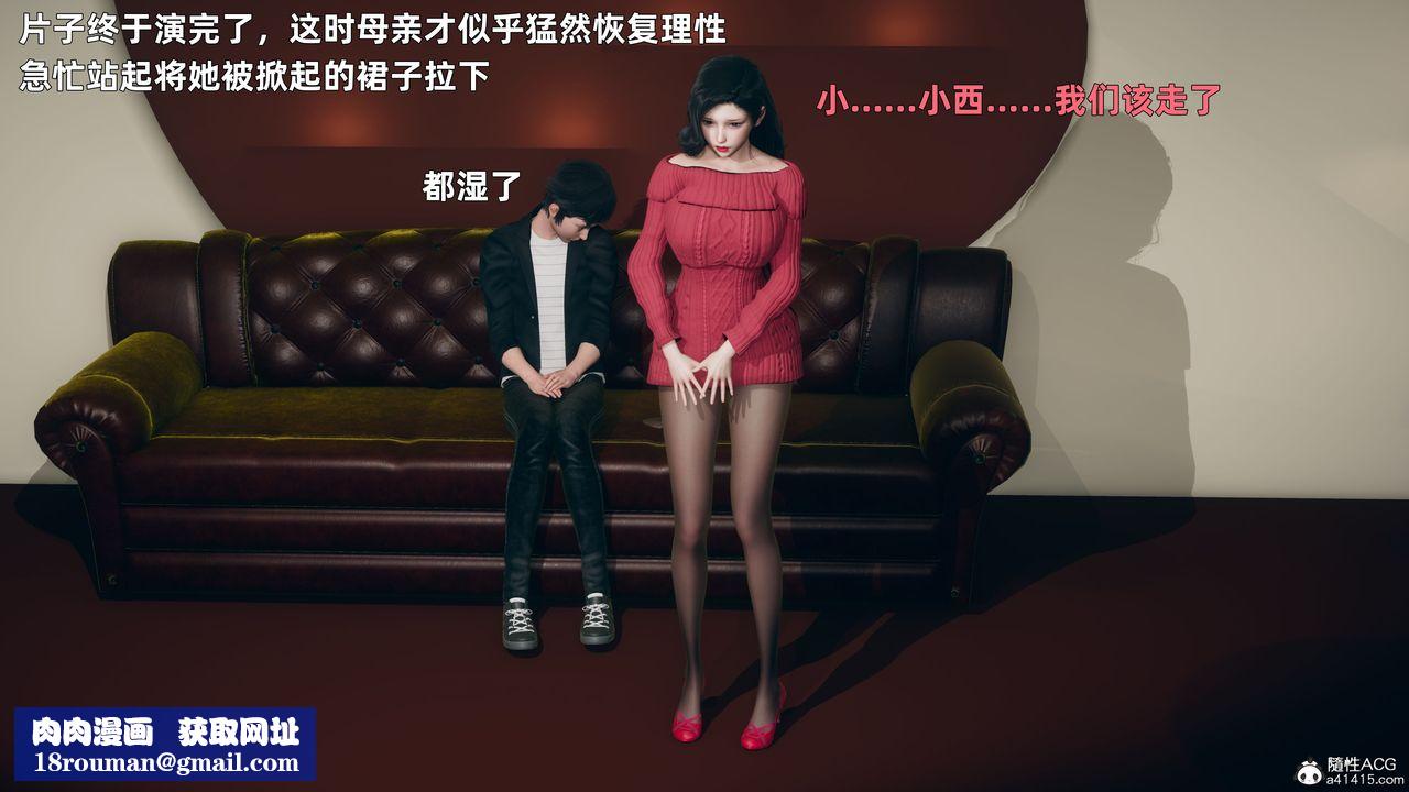 [3D]我与母亲第03话