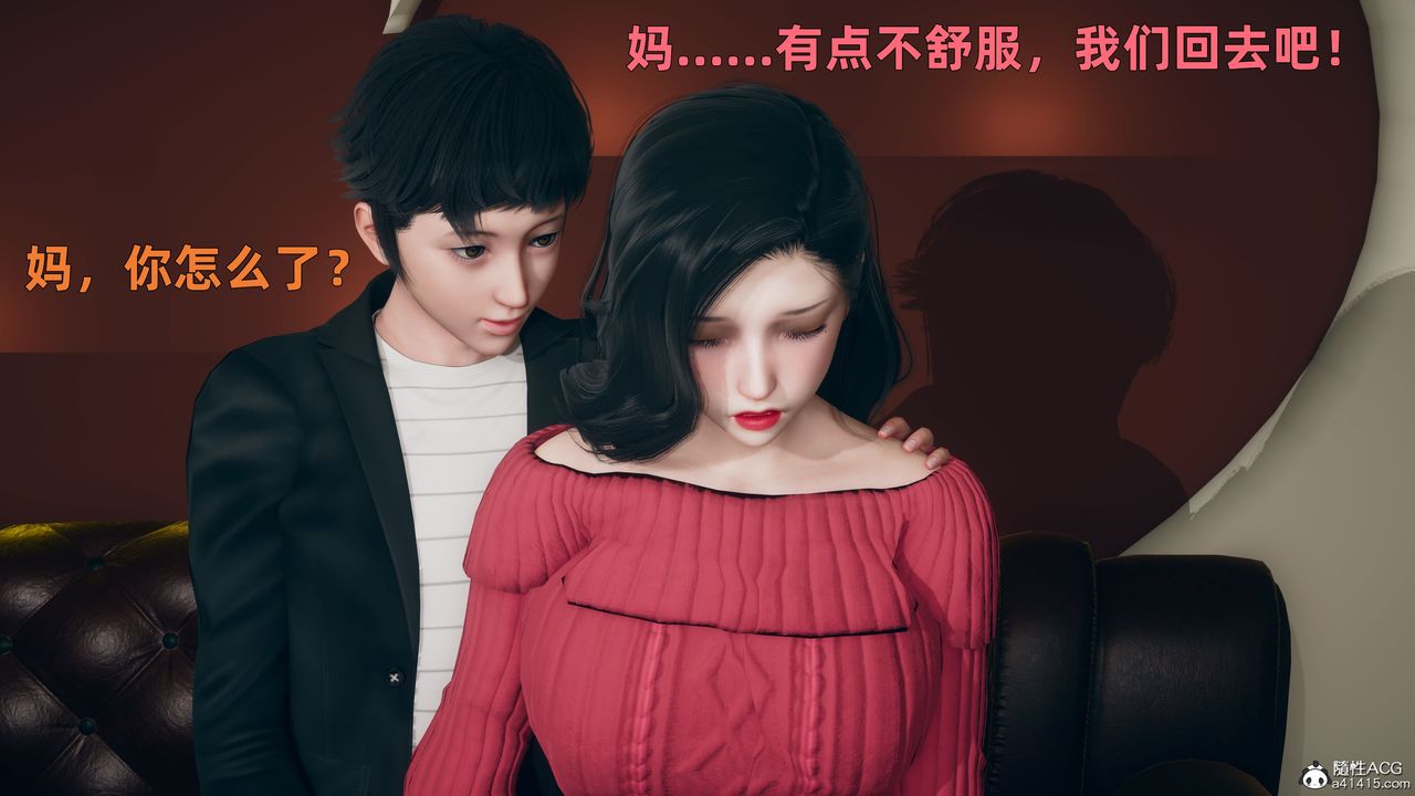 [3D]我與母親第03話