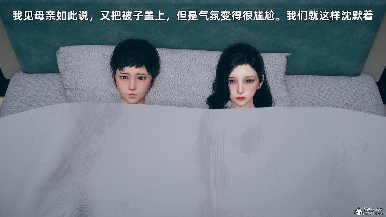 [3D]我與母親第03話