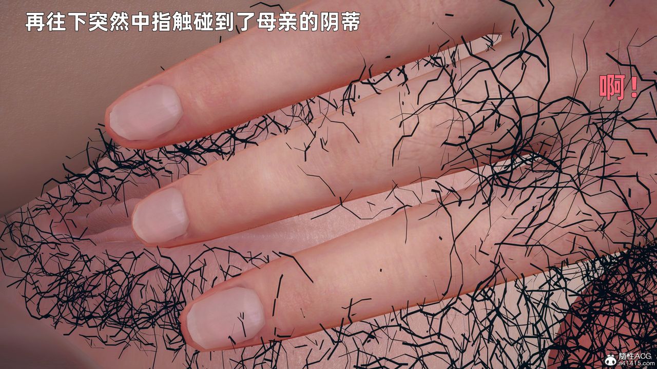 [3D]我與母親第04話