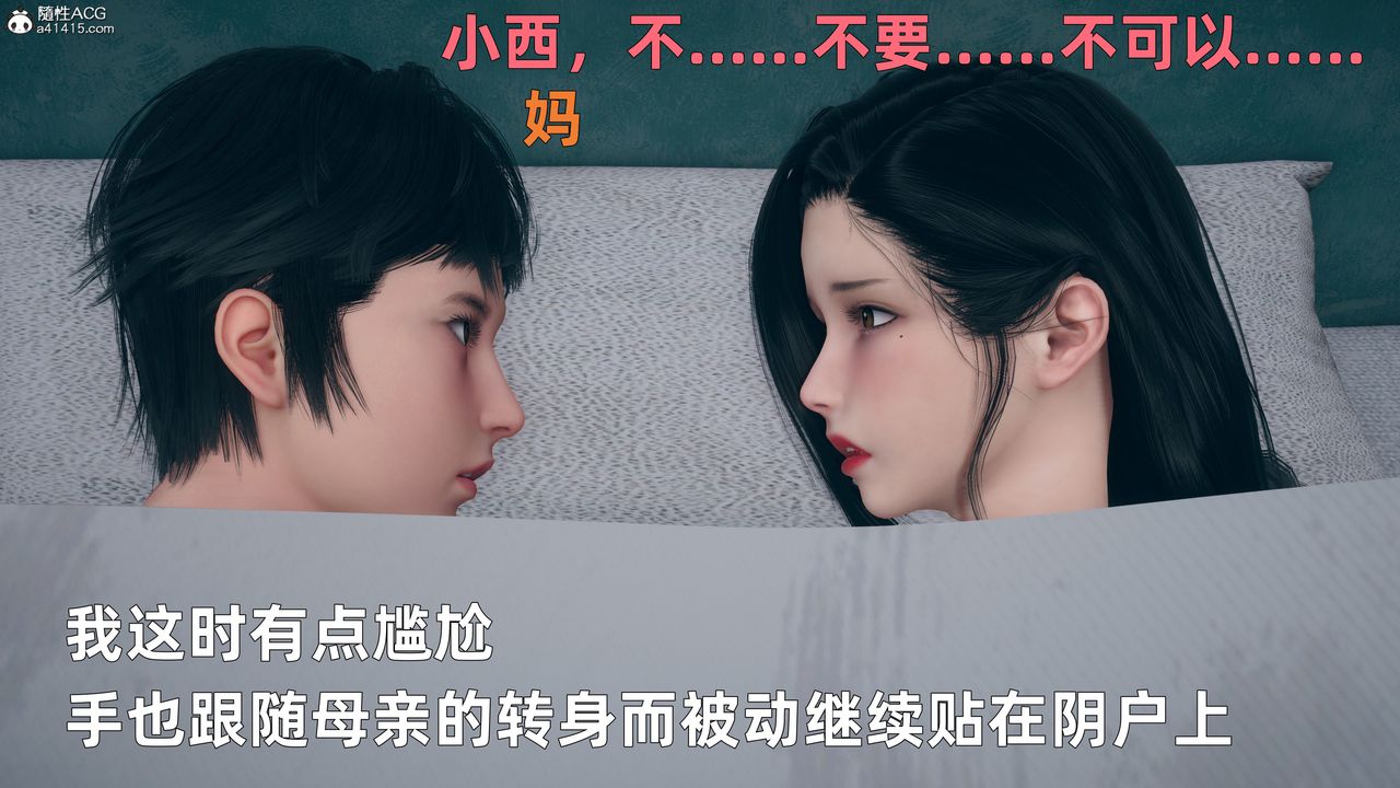 [3D]我与母亲第04话