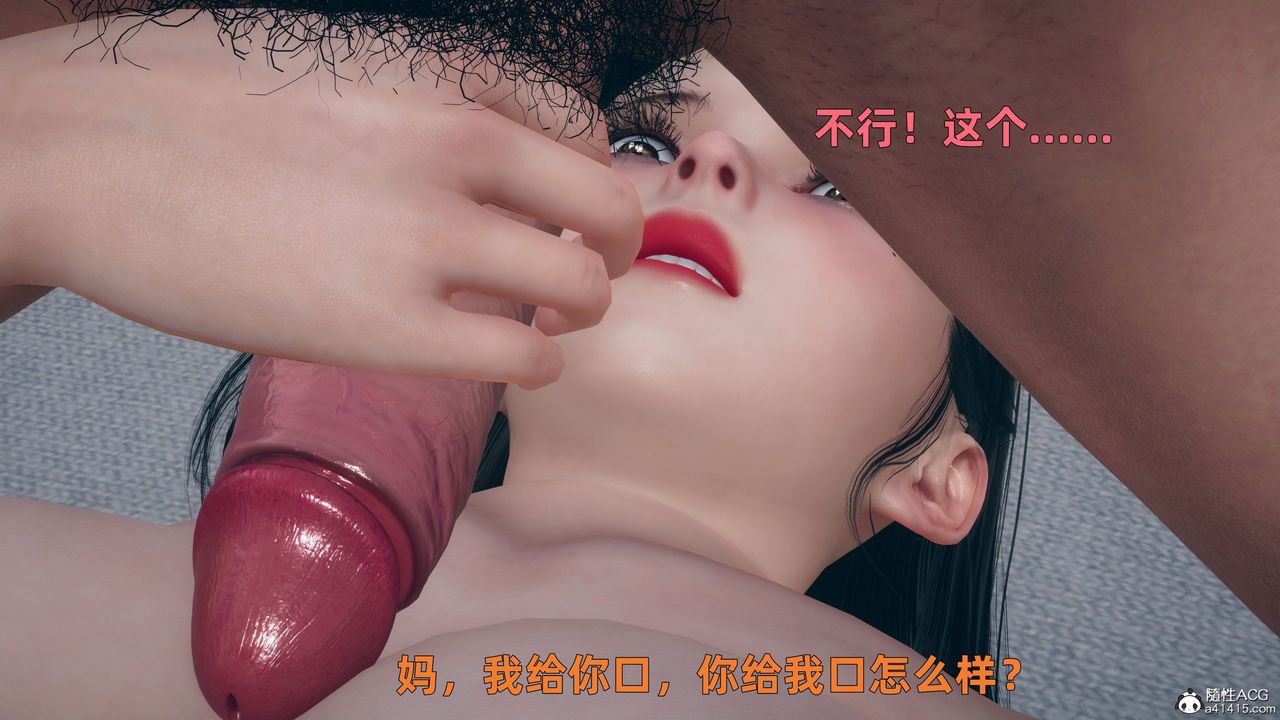 [3D]我与母亲第05话