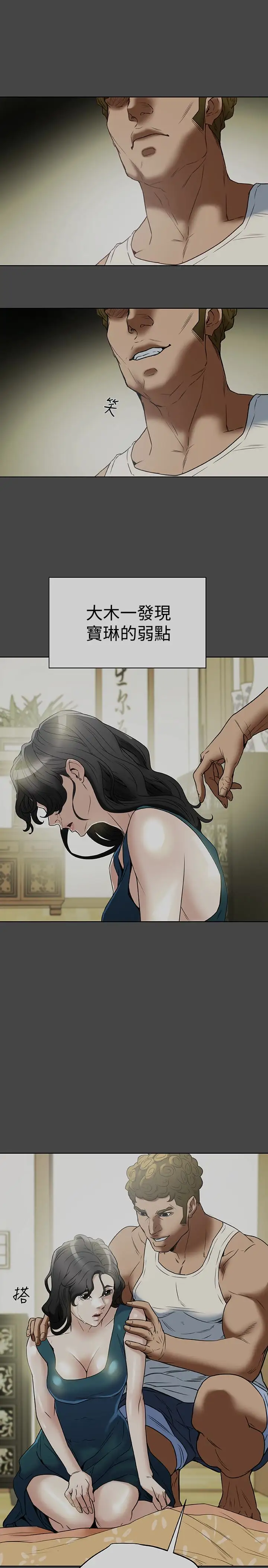 有夫同享第26话-宝琳的堕落