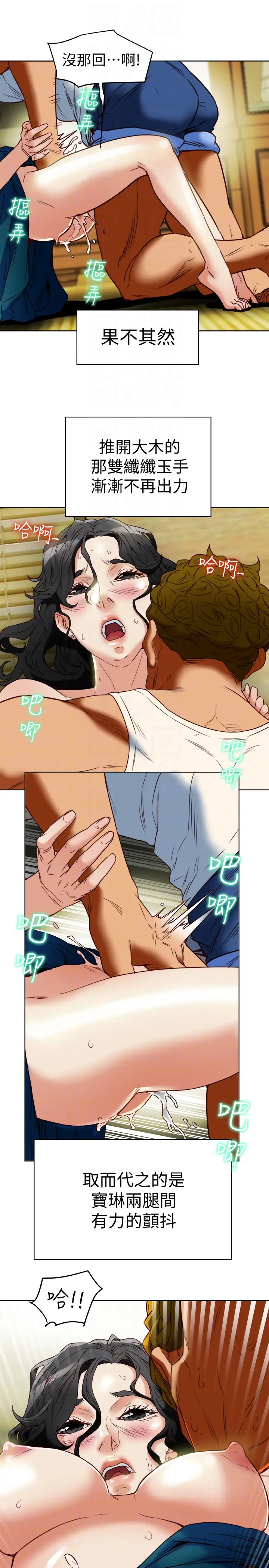 有夫同享第26话-宝琳的堕落