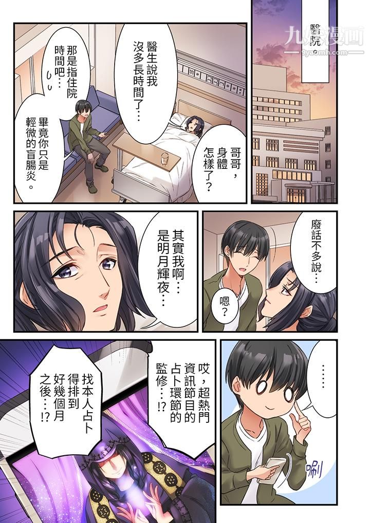 居然光弄乳头就高潮了…！～让狂妄正妹也娇喘连连的乳房占卜第1话