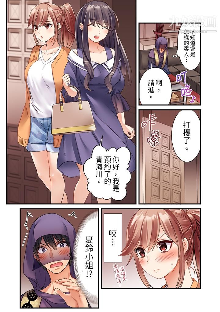 居然光弄乳头就高潮了…!~让狂妄正妹也娇喘连连的乳房占卜第1话