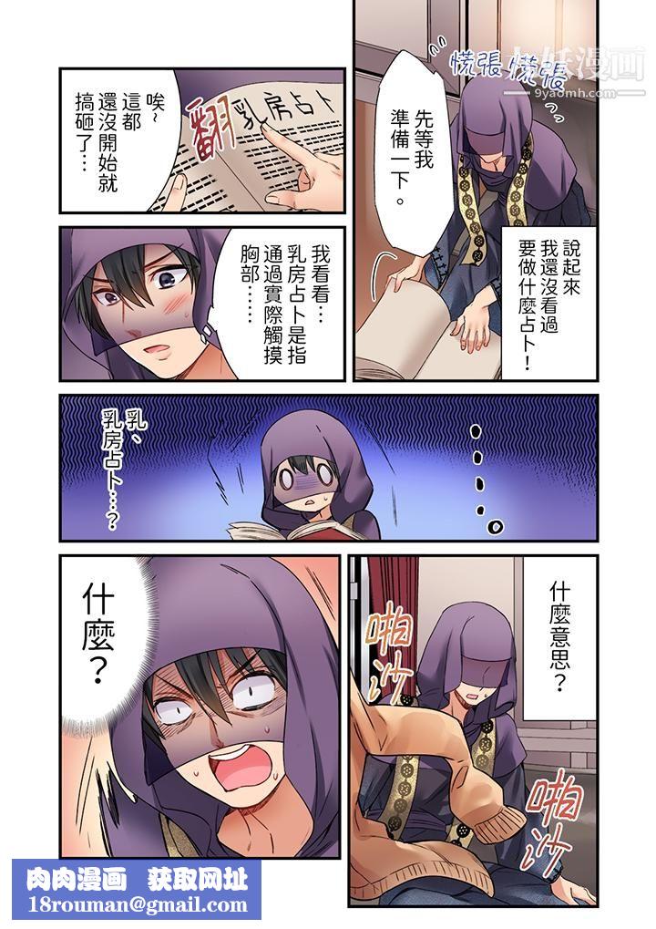 居然光弄乳头就高潮了…!~让狂妄正妹也娇喘连连的乳房占卜第1话