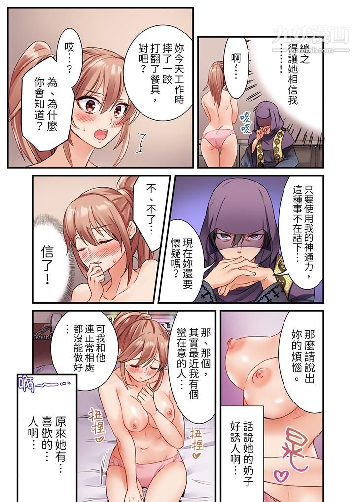 居然光弄乳頭就高潮了…！～讓狂妄正妹也嬌喘連連的乳房占蔔第1話