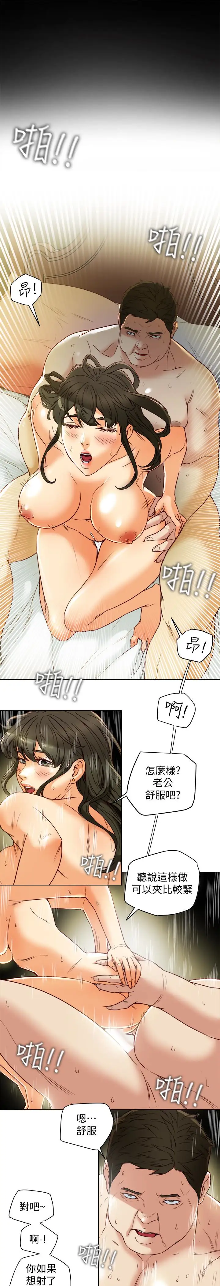 有夫同享第28话-我有那么烂吗