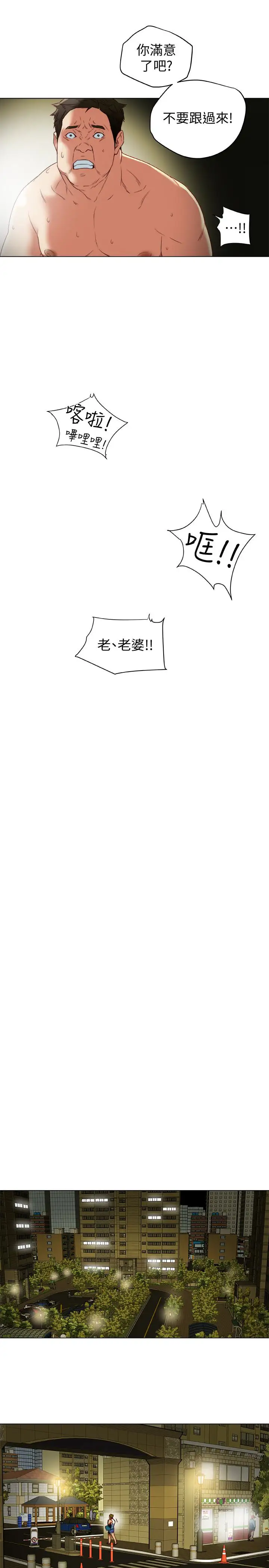 有夫同享第28话-我有那么烂吗