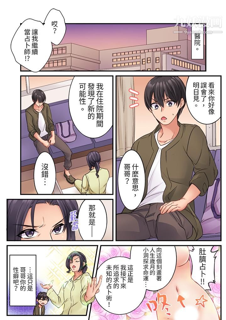 居然光弄乳头就高潮了…!~让狂妄正妹也娇喘连连的乳房占卜第7话