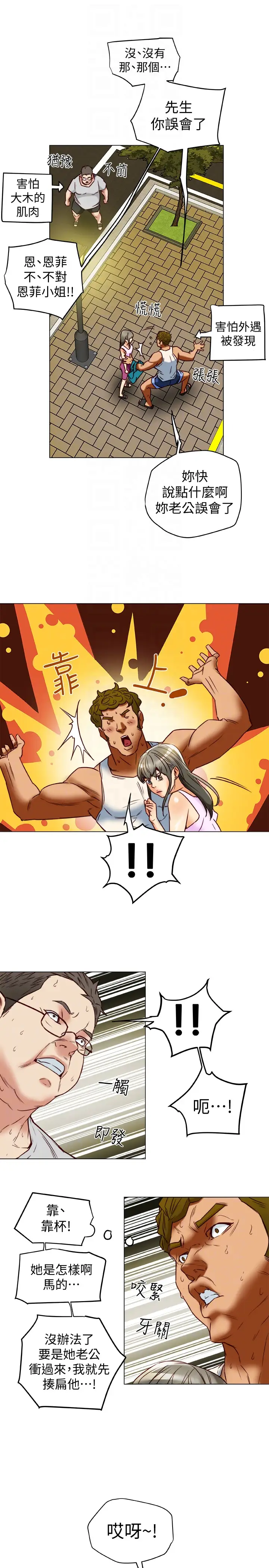 有夫同享第28话-我有那么烂吗