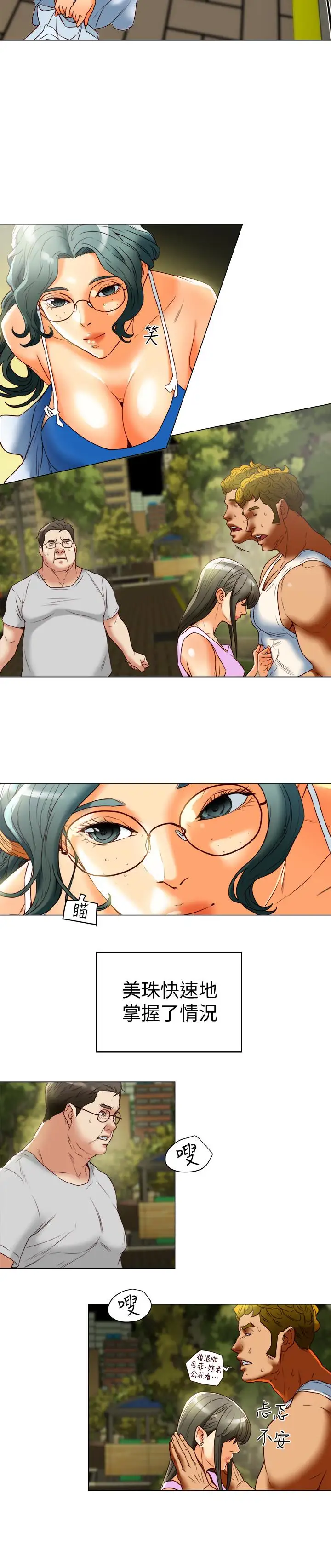 有夫同享第29话-想把她们玩坏