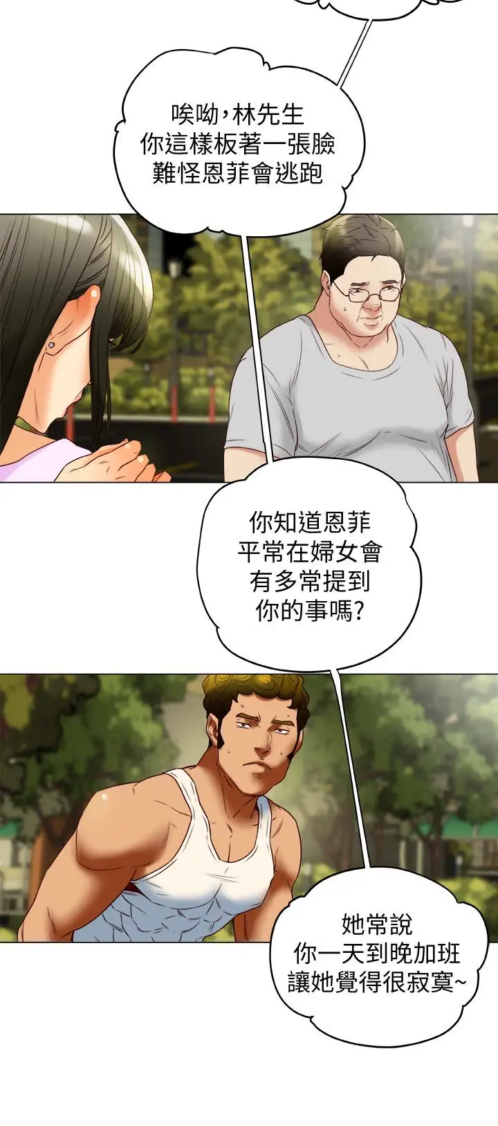 有夫同享第29话-想把她们玩坏