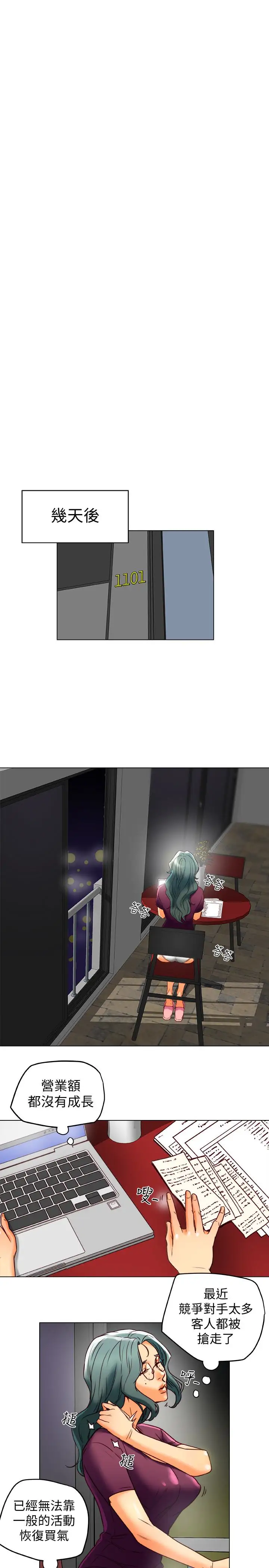 有夫同享第29話-想把她們玩壞