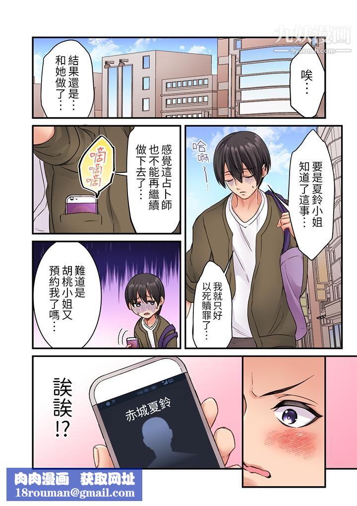 居然光弄乳头就高潮了…！～让狂妄正妹也娇喘连连的乳房占卜第8话